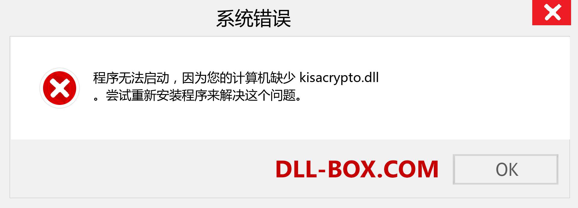 kisacrypto.dll 文件丢失？。 适用于 Windows 7、8、10 的下载 - 修复 Windows、照片、图像上的 kisacrypto dll 丢失错误